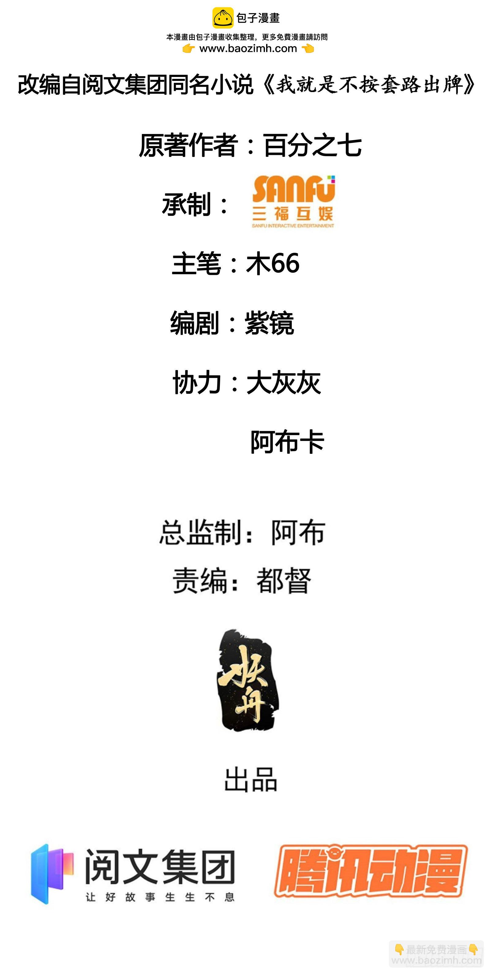 第12话 骗子的套路-第14话