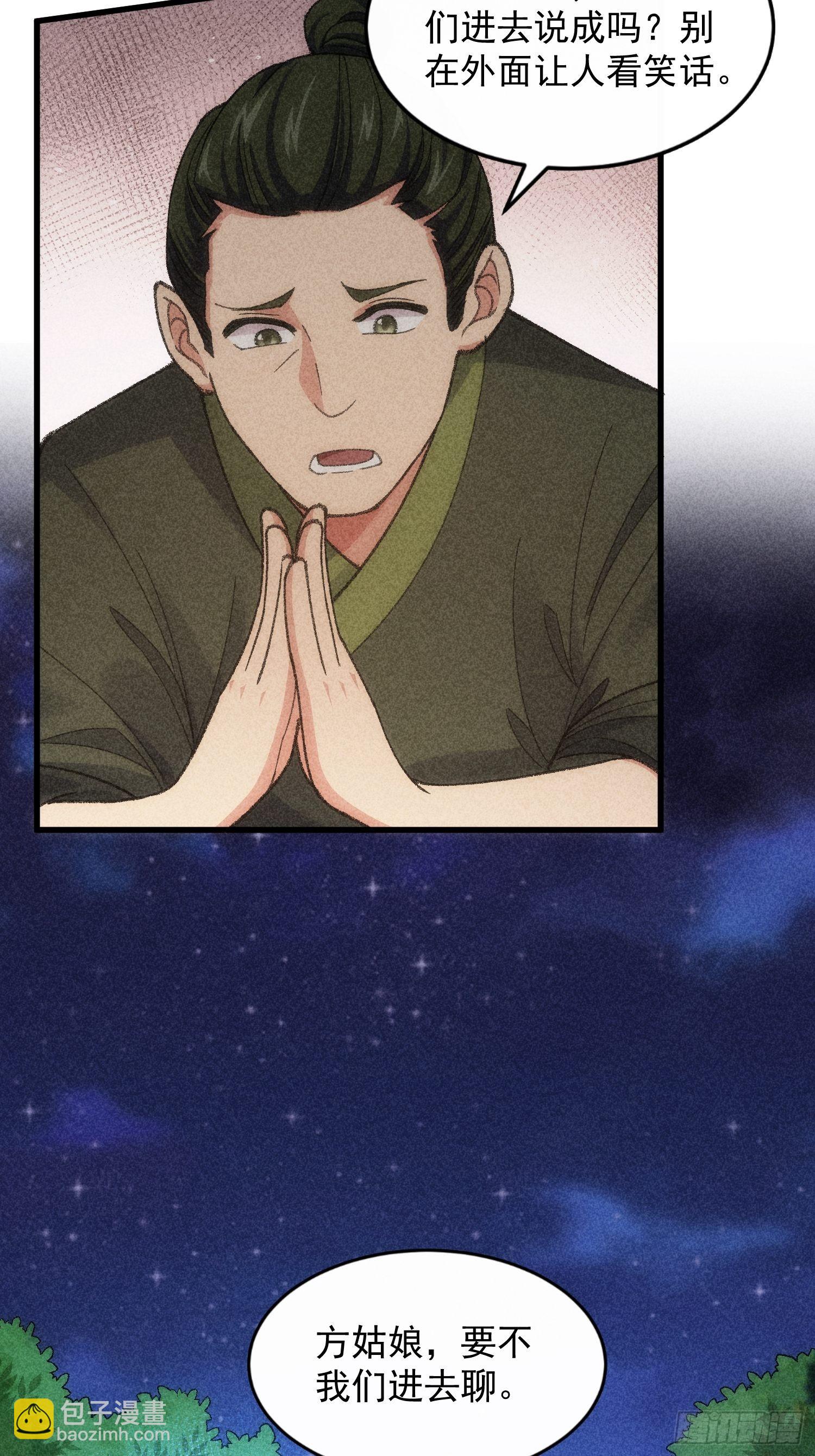 第12话 骗子的套路-第14话