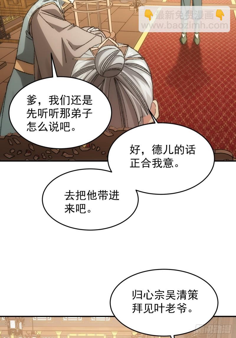 我就是不按套路出牌 - 第130話：這波不虧 - 5