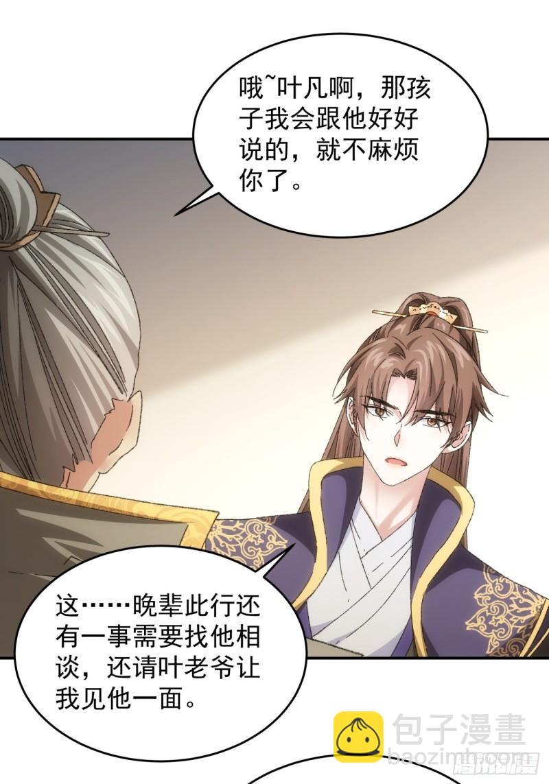 第130话：这波不亏-第124话