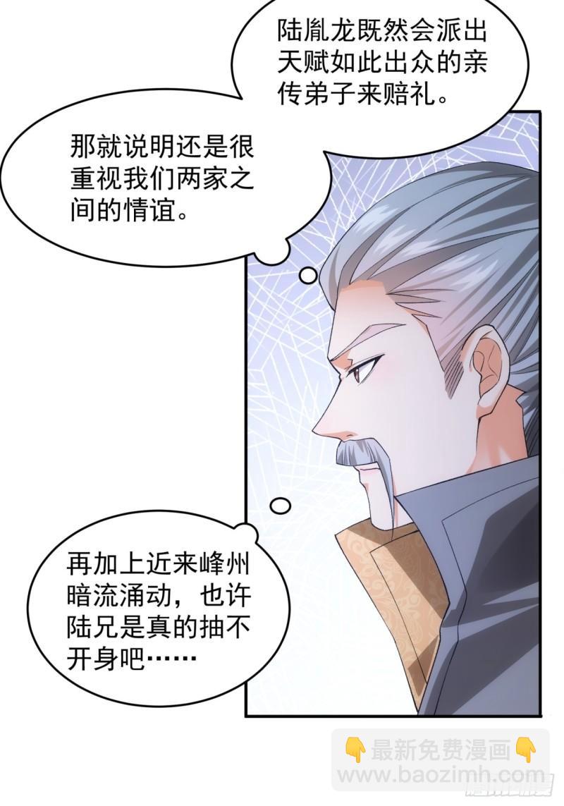 第132话：树立强者人设-第126话