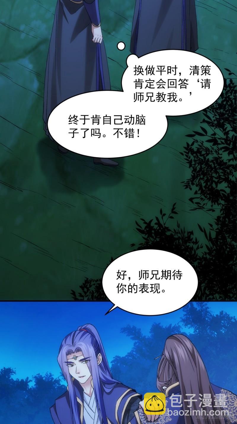 我就是不按套路出牌 - 第132話：樹立強者人設 - 3