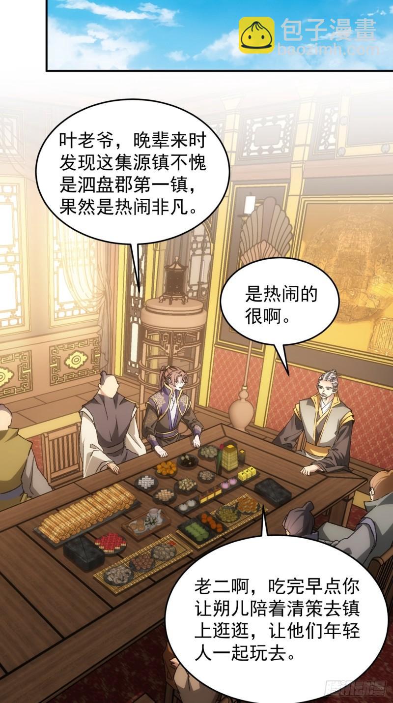 我就是不按套路出牌 - 第132話：樹立強者人設 - 5