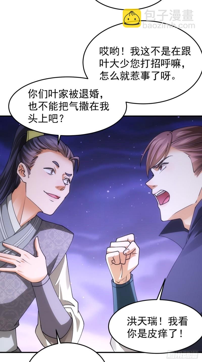 第132话：树立强者人设-第126话