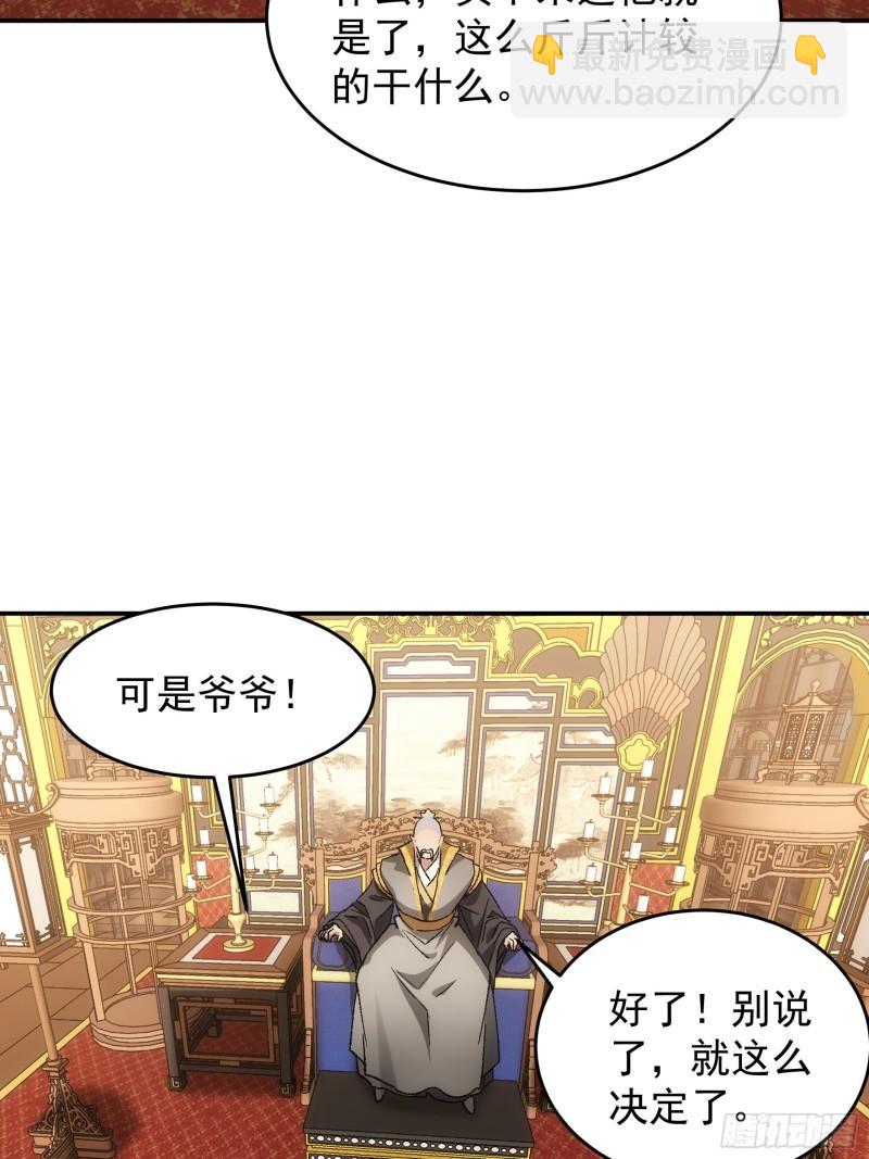 我就是不按套路出牌 - 第134話：三品煉丹師 - 3