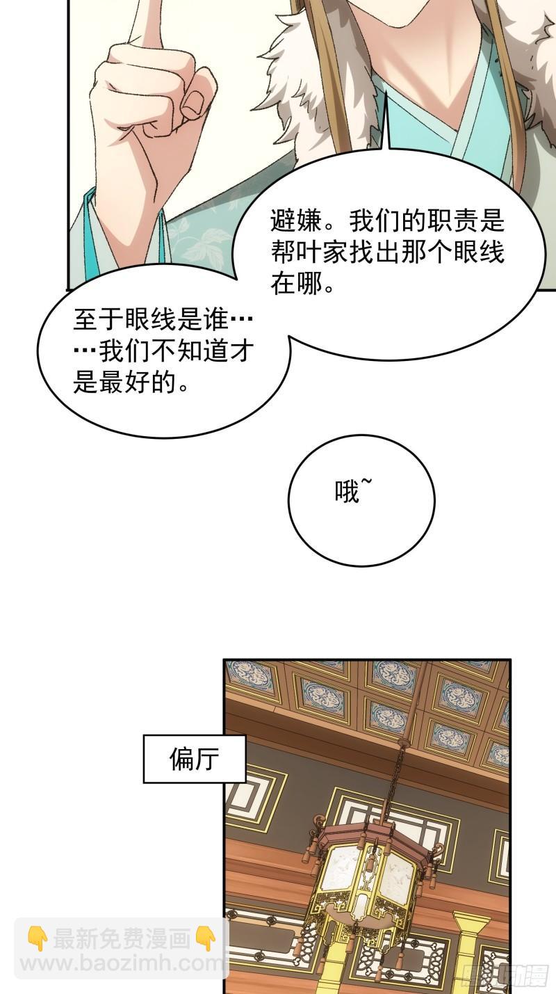 我就是不按套路出牌 - 第134話：三品煉丹師 - 3