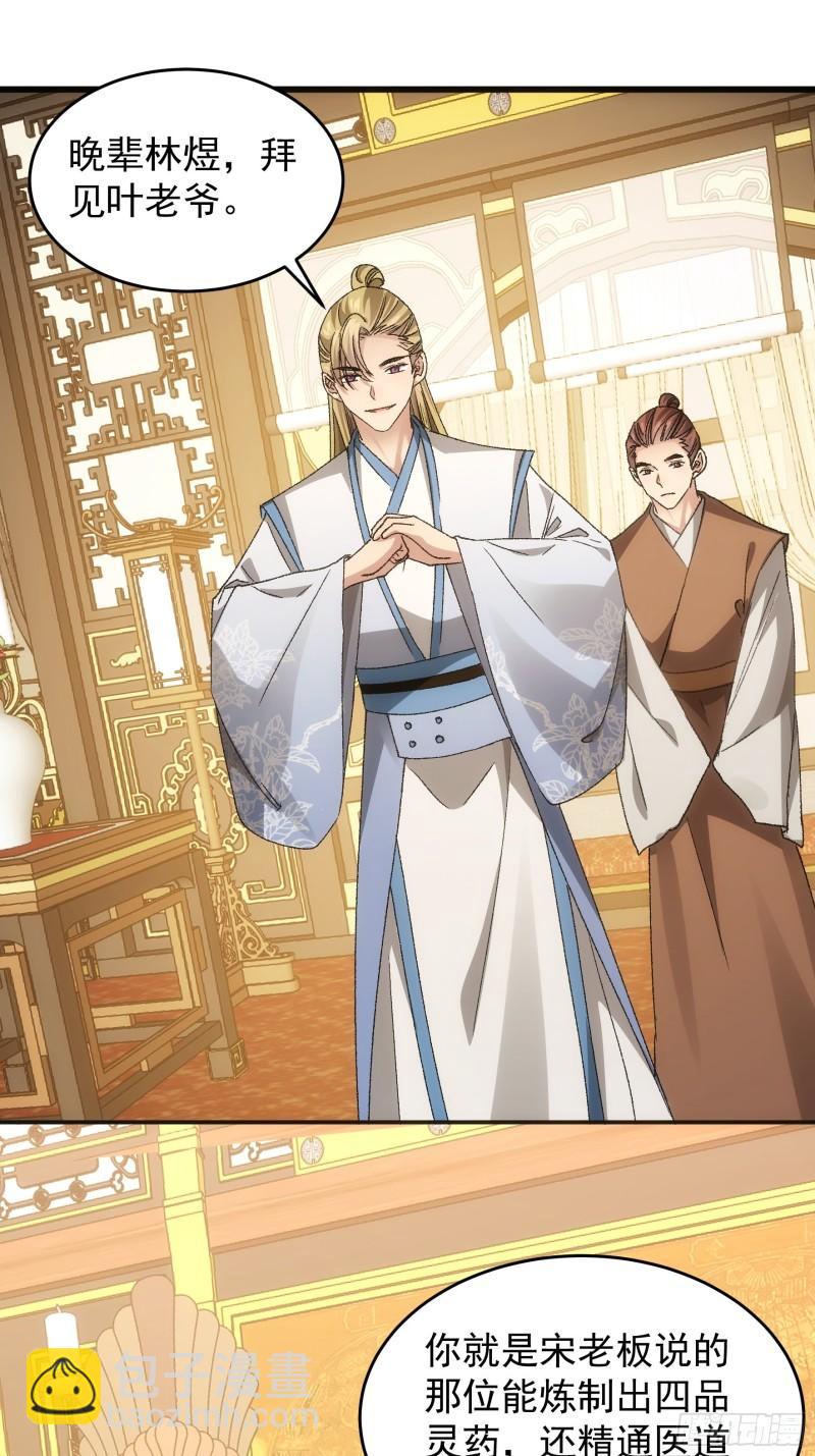 第134话：三品炼丹师-第128话