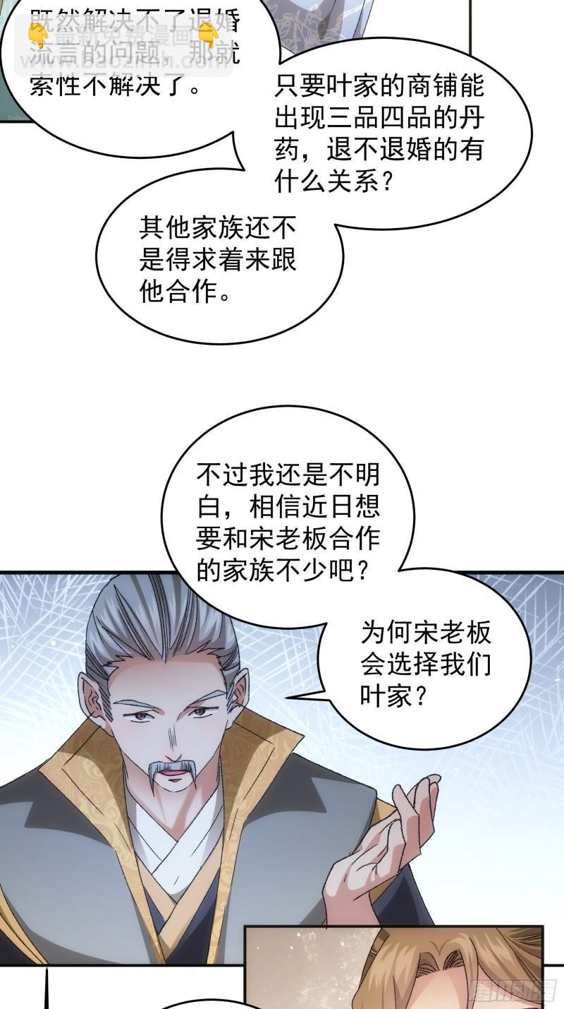 第134话：三品炼丹师-第128话