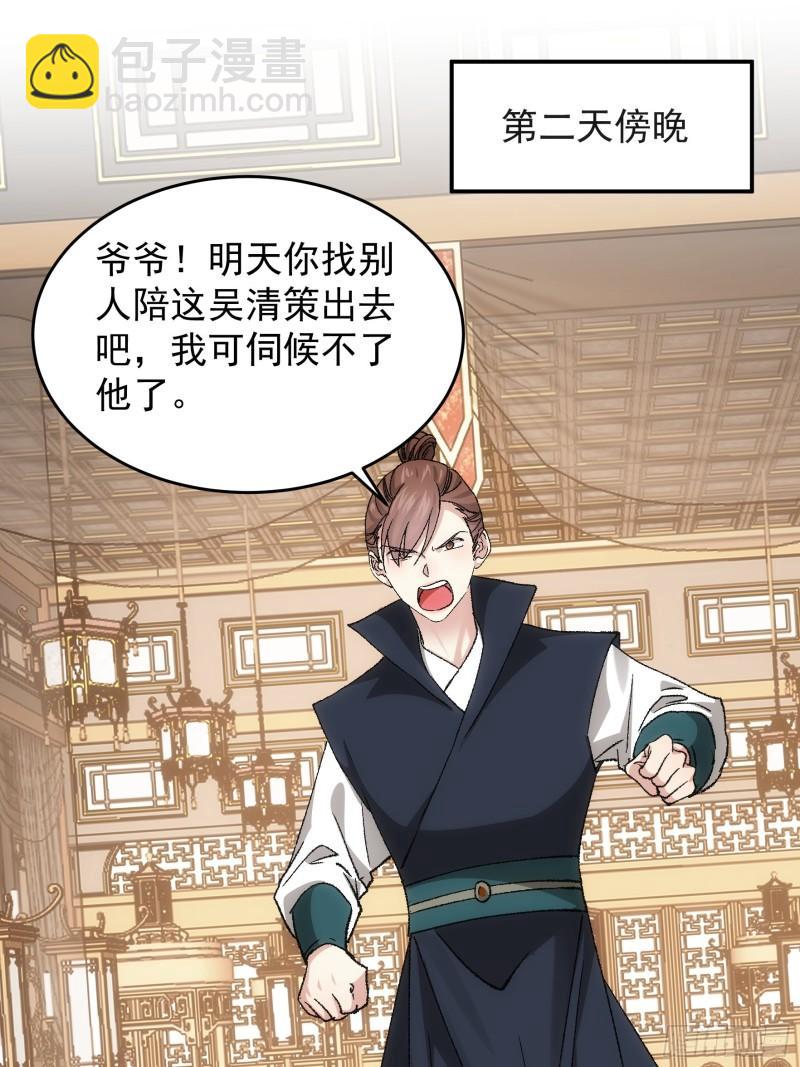 我就是不按套路出牌 - 第134話：三品煉丹師 - 3