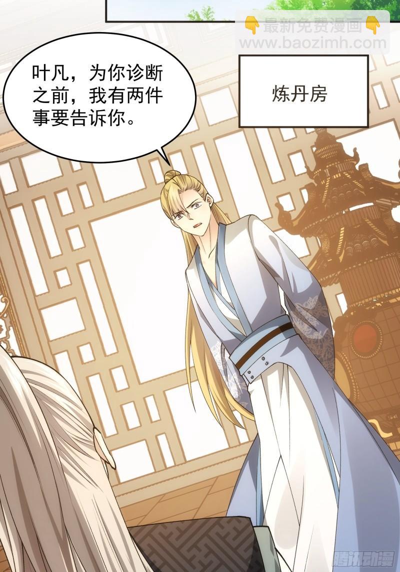 第134话：三品炼丹师-第128话