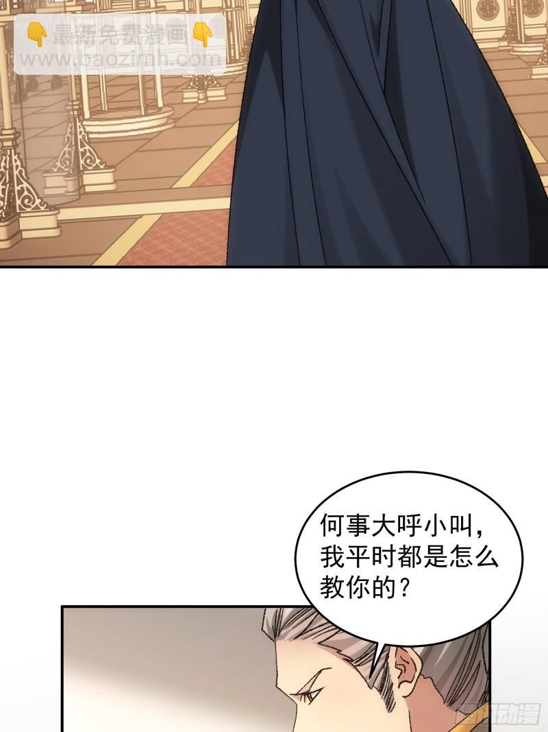 我就是不按套路出牌 - 第134話：三品煉丹師 - 4