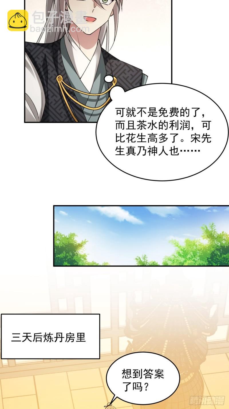 第136话：莫不是神仙下凡-第130话