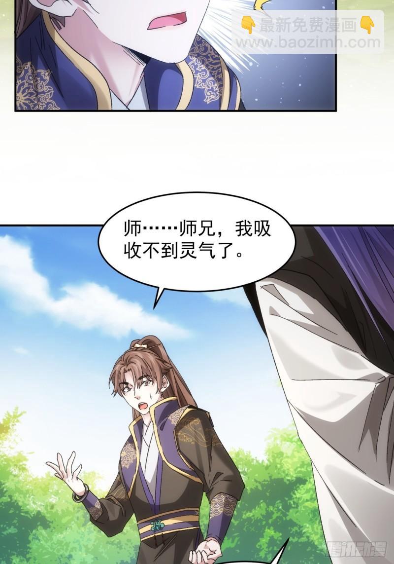 第138话：天赋恢复-第132话