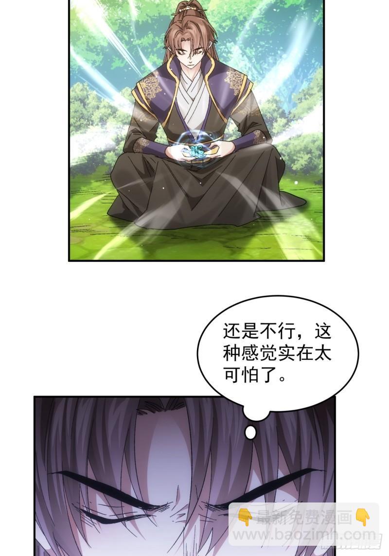 第138话：天赋恢复-第132话