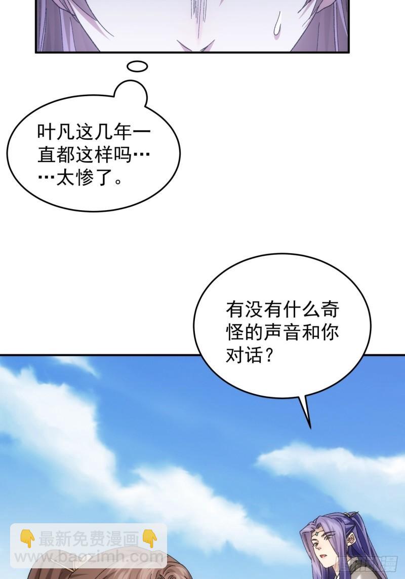 第138话：天赋恢复-第132话