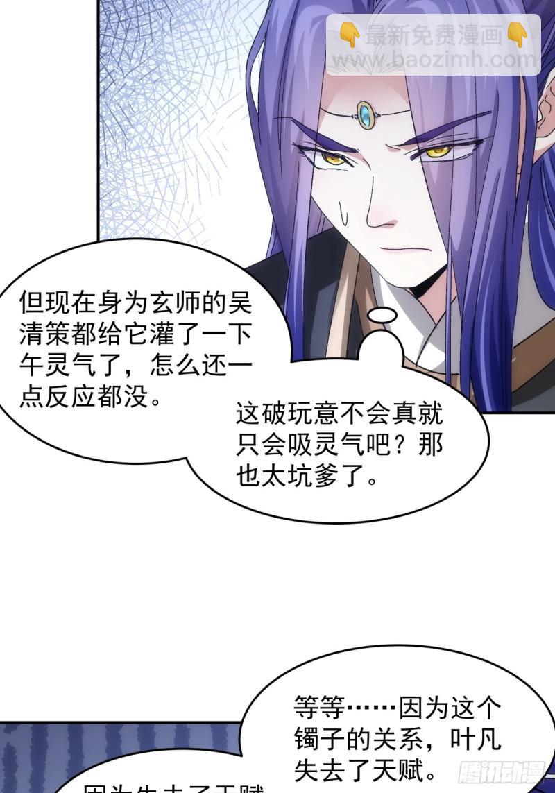 第138话：天赋恢复-第132话