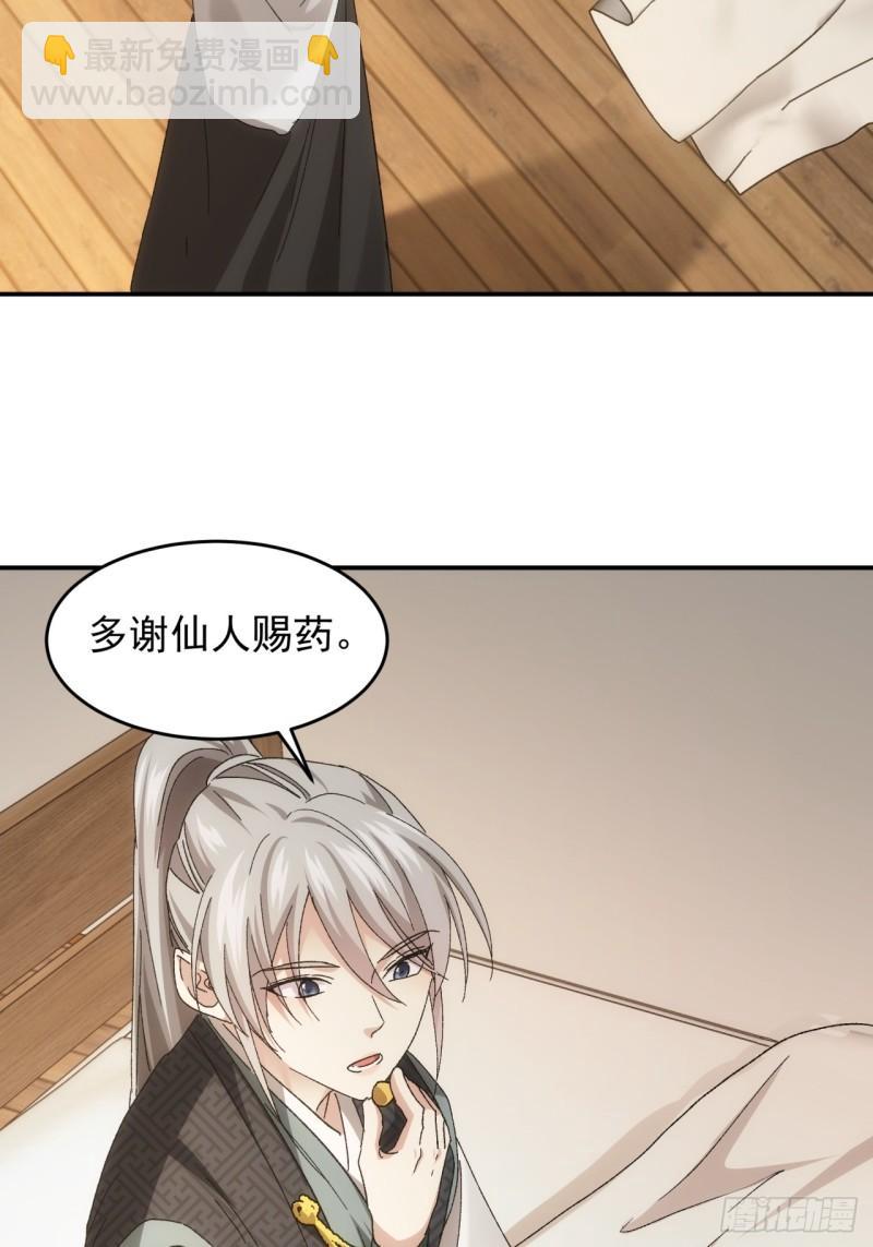 第138话：天赋恢复-第132话