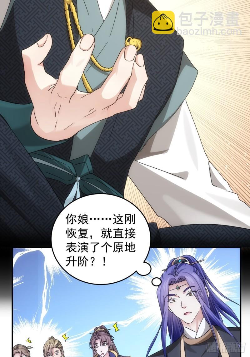 第138话：天赋恢复-第132话