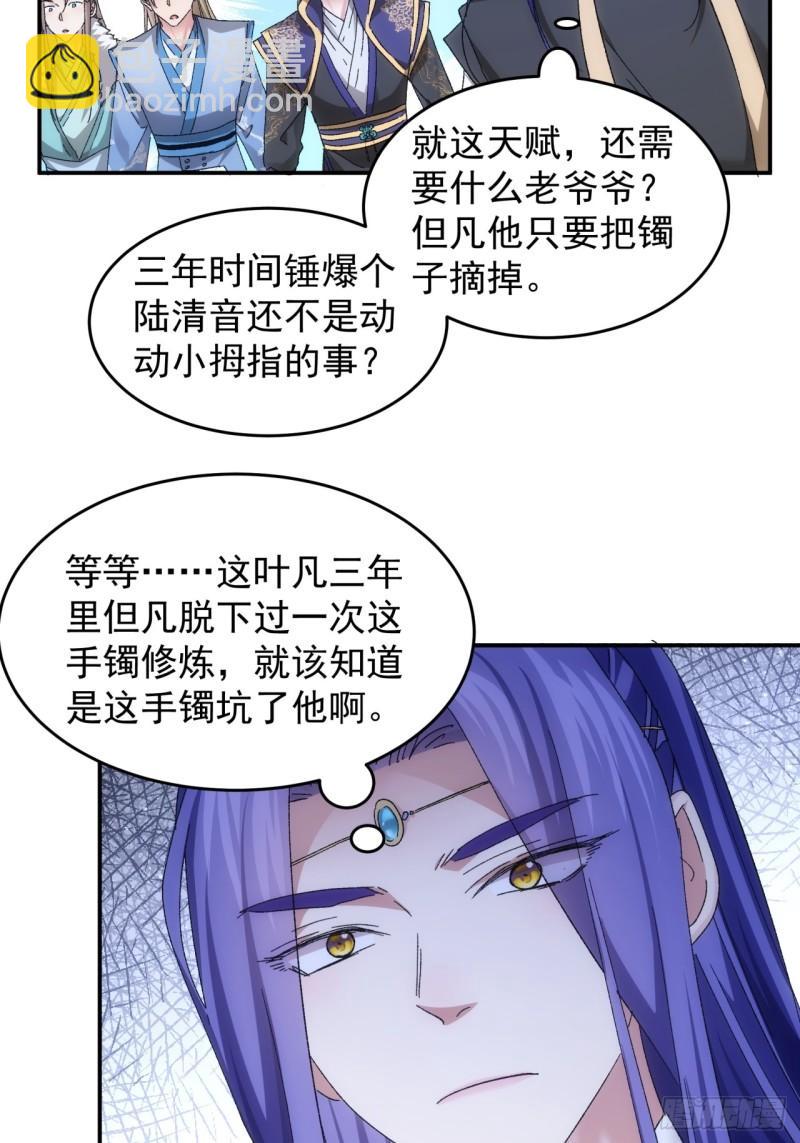 我就是不按套路出牌 - 第138話：天賦恢復 - 1