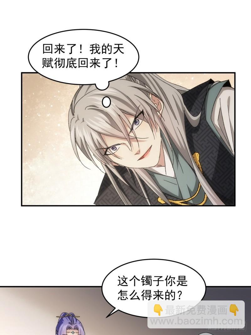 第138话：天赋恢复-第132话