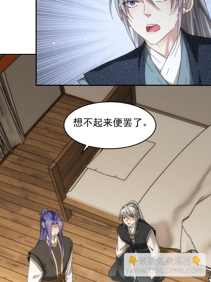 第138话：天赋恢复-第132话