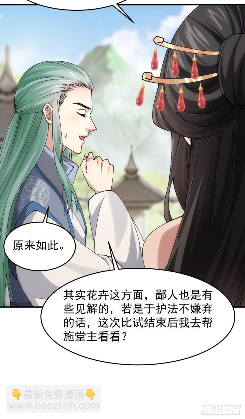 我就是不按套路出牌 - 第140話：這就是主角嗎 - 5