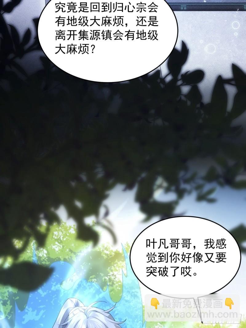 我就是不按套路出牌 - 第140話：這就是主角嗎 - 4