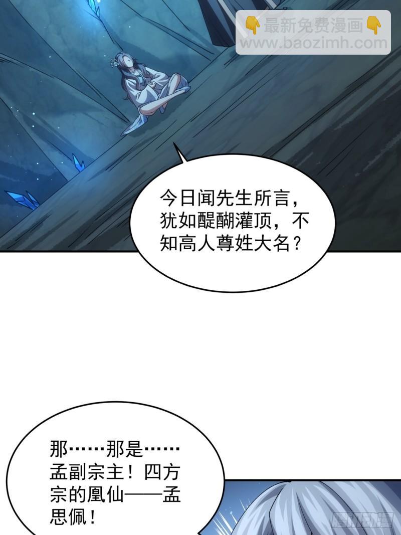 第142话：高人！-第136话