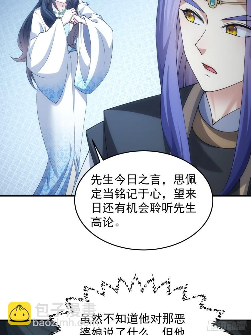 第142话：高人！-第136话