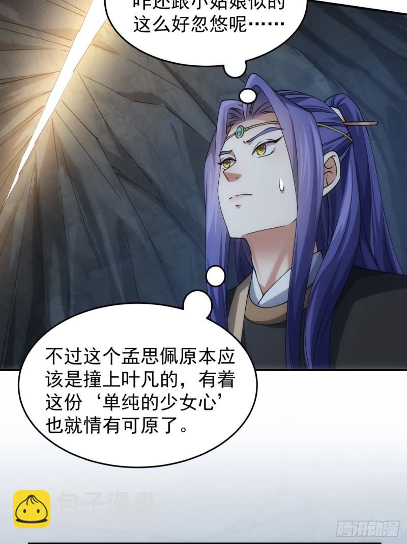 第142话：高人！-第136话