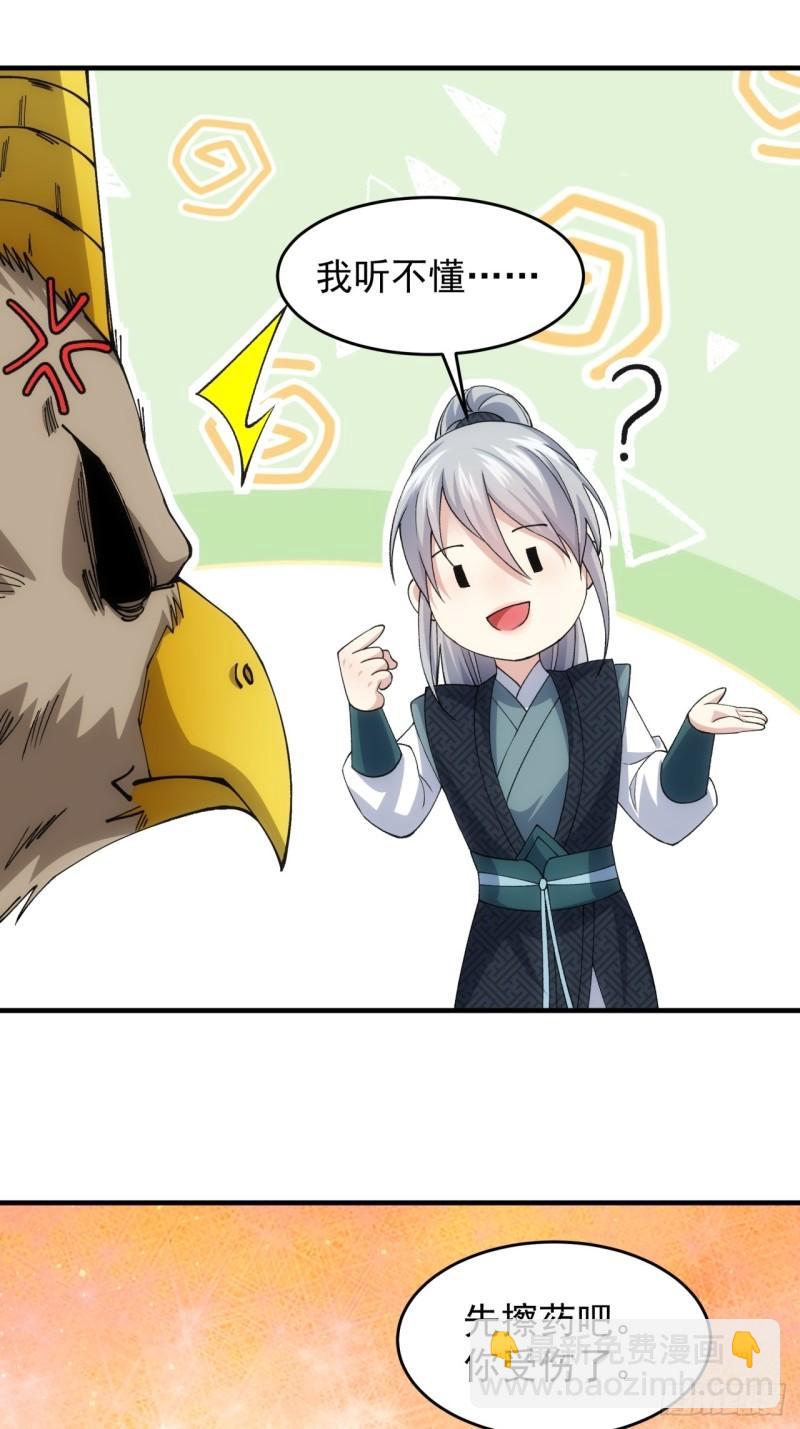 第142话：高人！-第136话