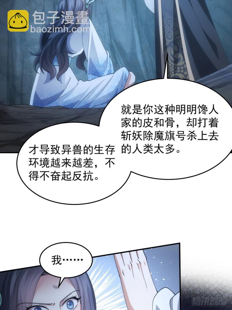 第142话：高人！-第136话