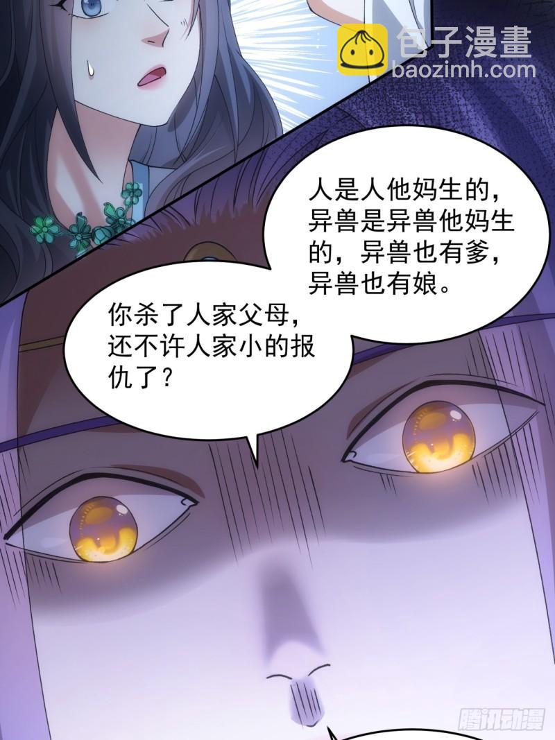 第142话：高人！-第136话