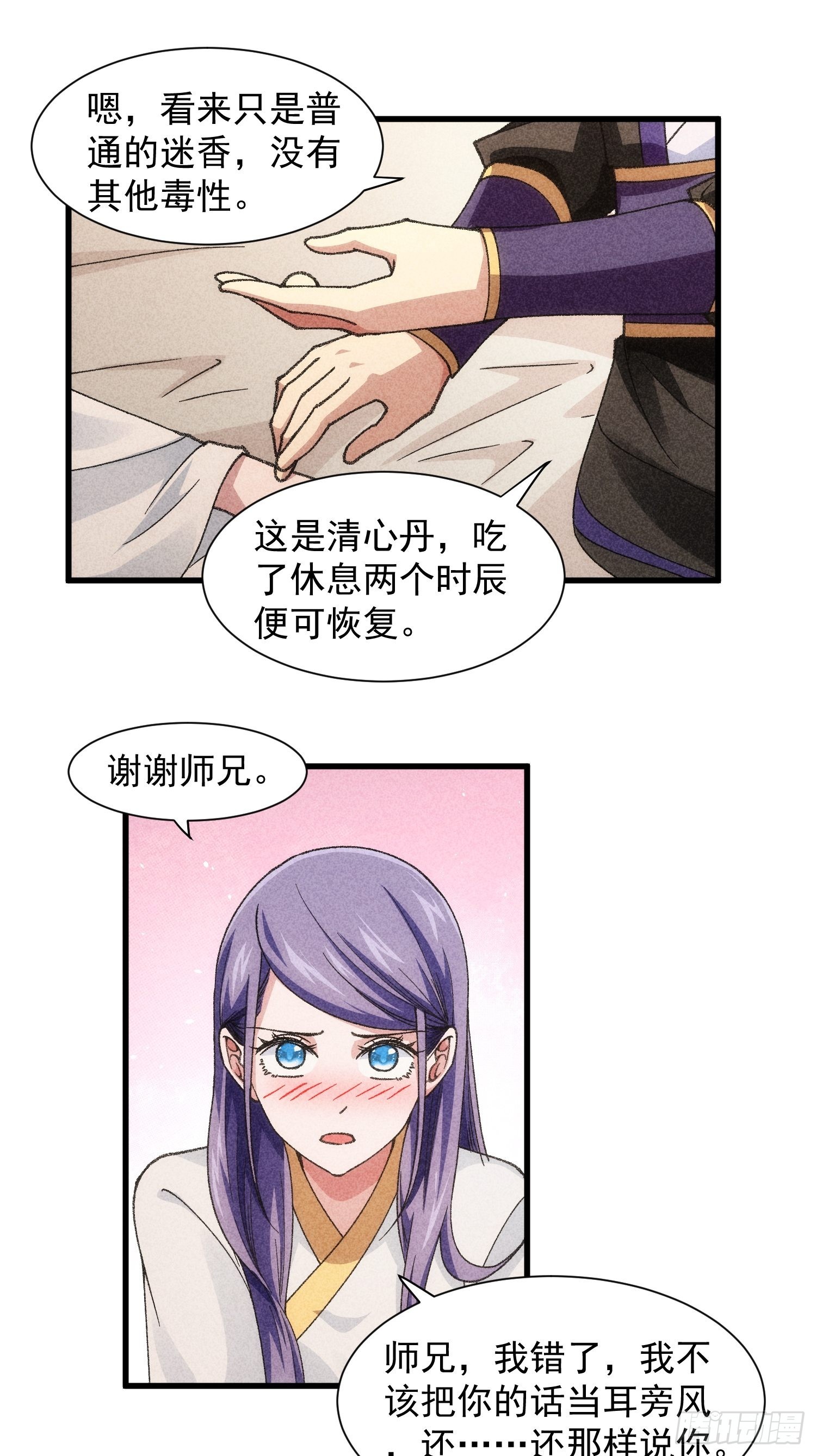 第14话 就是要吃点苦头-第16话