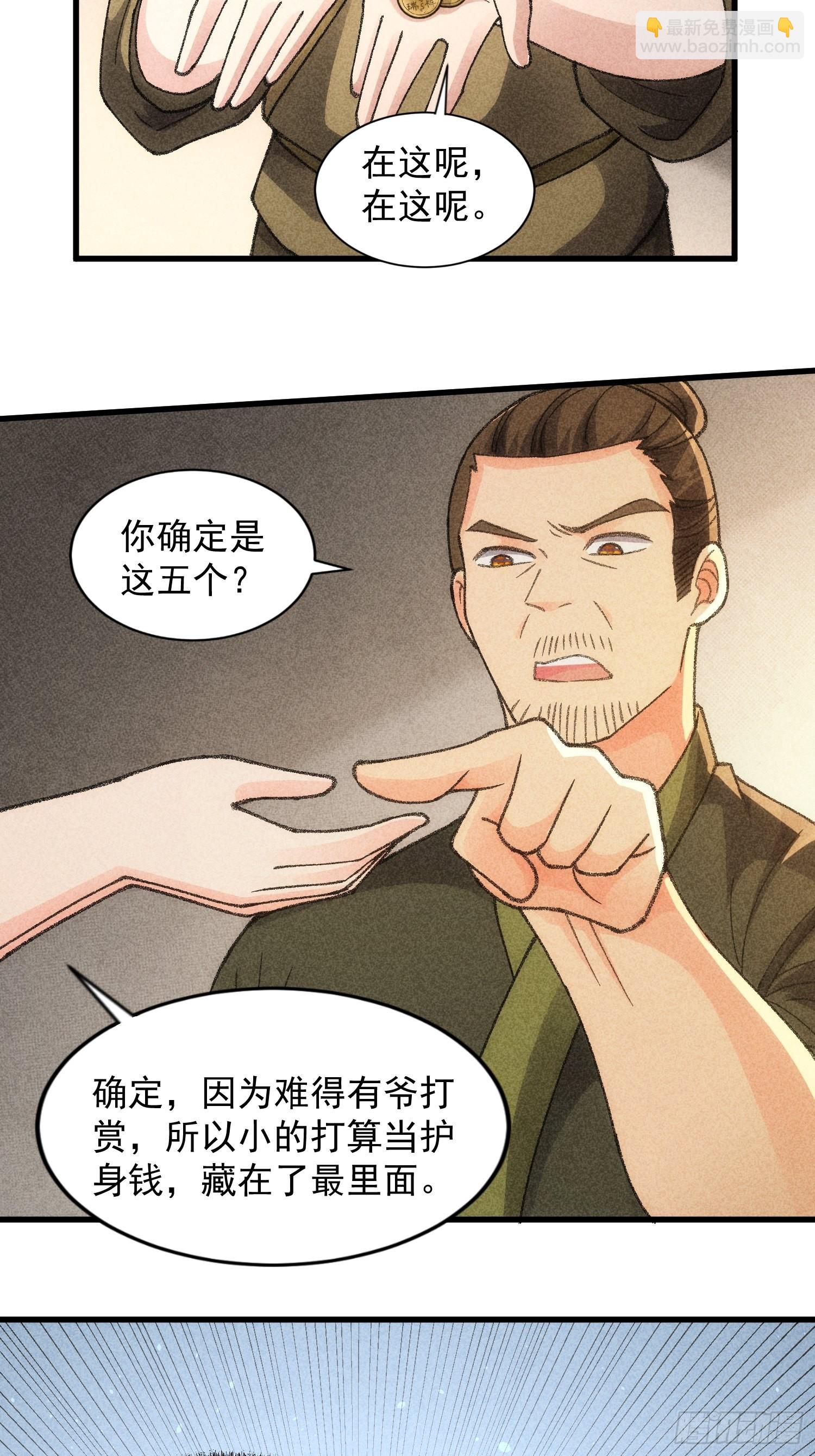 我就是不按套路出牌 - 第14話 就是要吃點苦頭 - 2