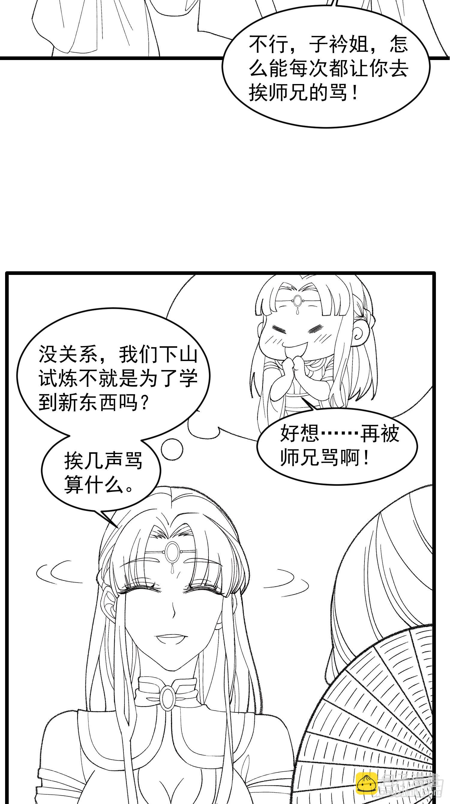 第14话 就是要吃点苦头-第16话