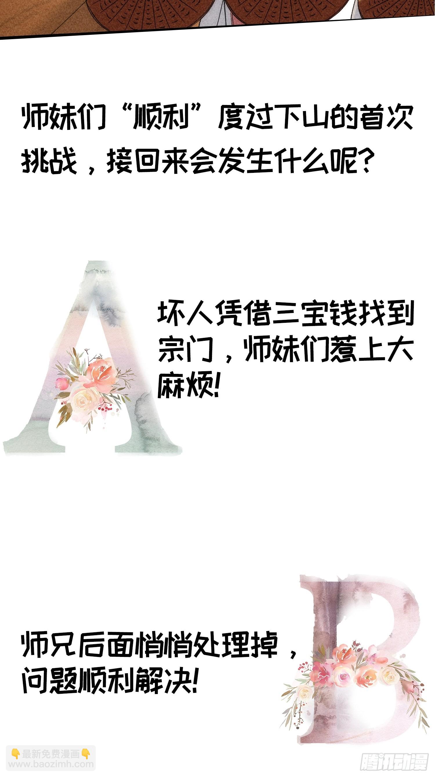 第14话 就是要吃点苦头-第16话