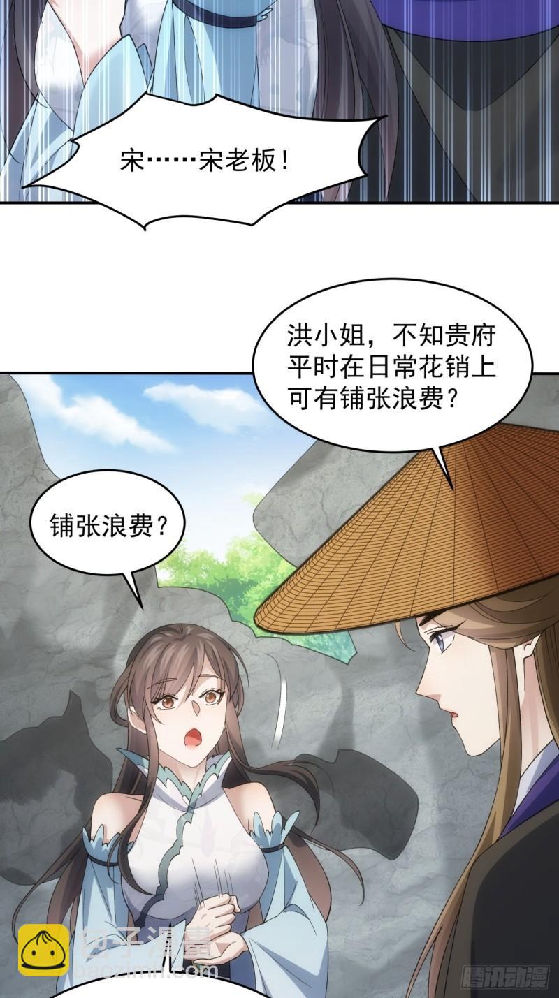 我就是不按套路出牌 - 第144話：洪家的異常 - 5