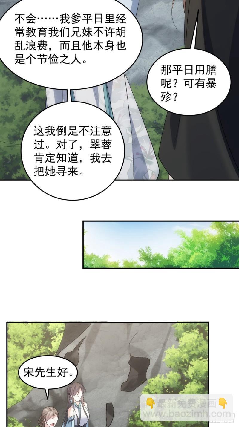 第144话：洪家的异常-第138话