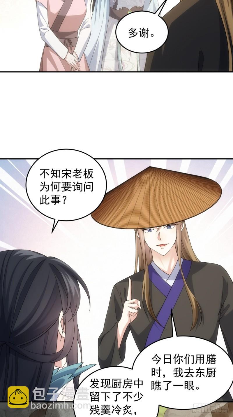 第144话：洪家的异常-第138话