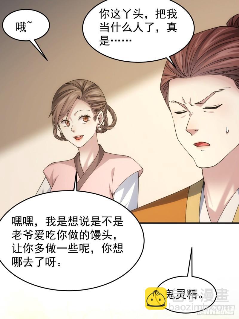 我就是不按套路出牌 - 第144話：洪家的異常 - 5