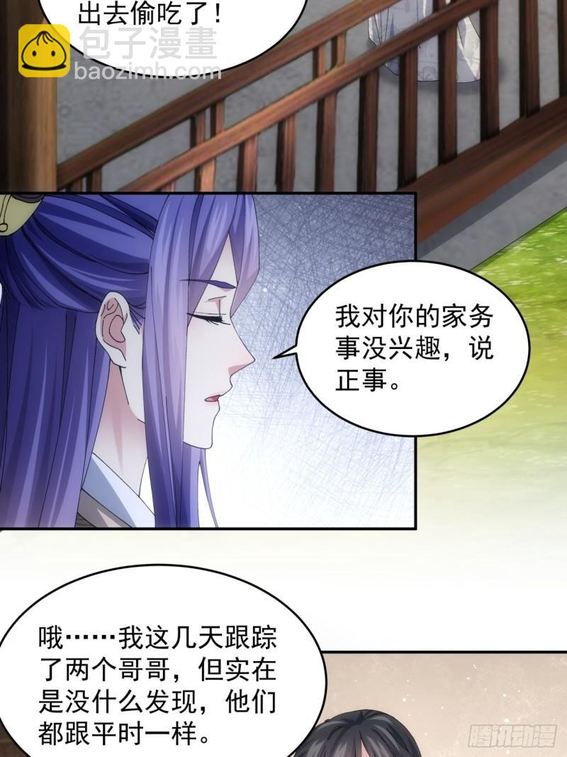 我就是不按套路出牌 - 第144話：洪家的異常 - 4