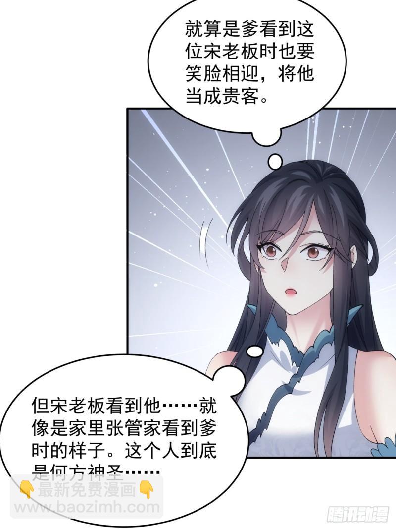 我就是不按套路出牌 - 第144話：洪家的異常 - 2