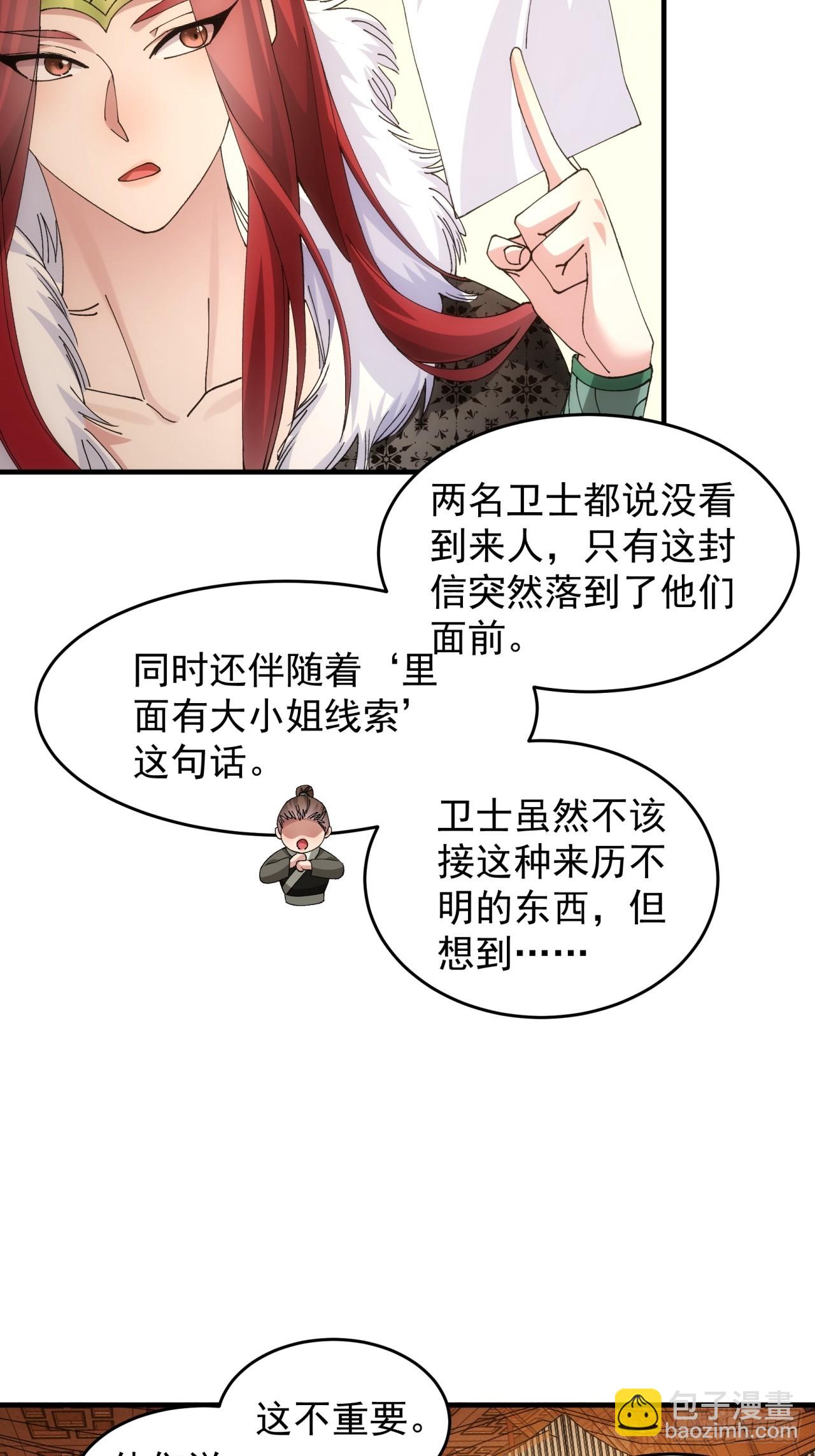 我就是不按套路出牌 - 第146話：通風報信 - 5