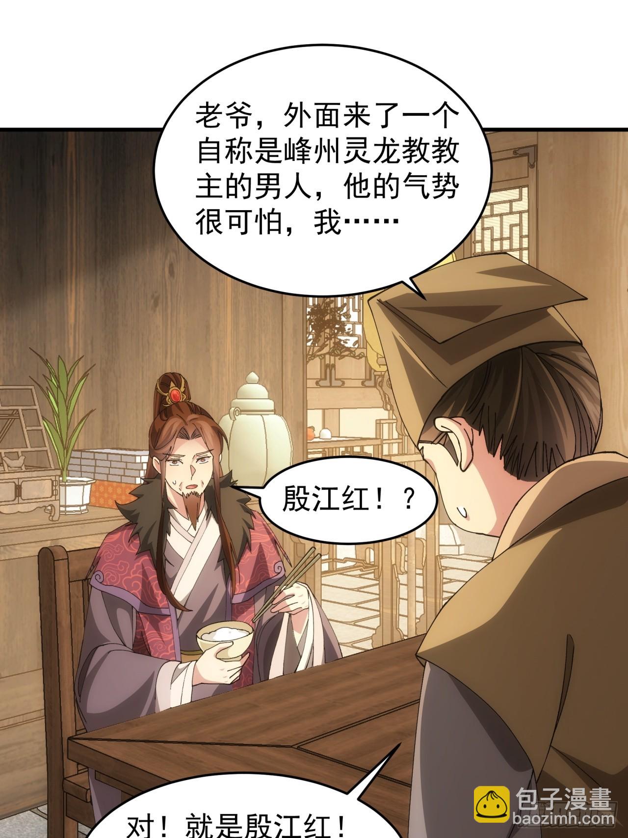 我就是不按套路出牌 - 第146話：通風報信 - 4