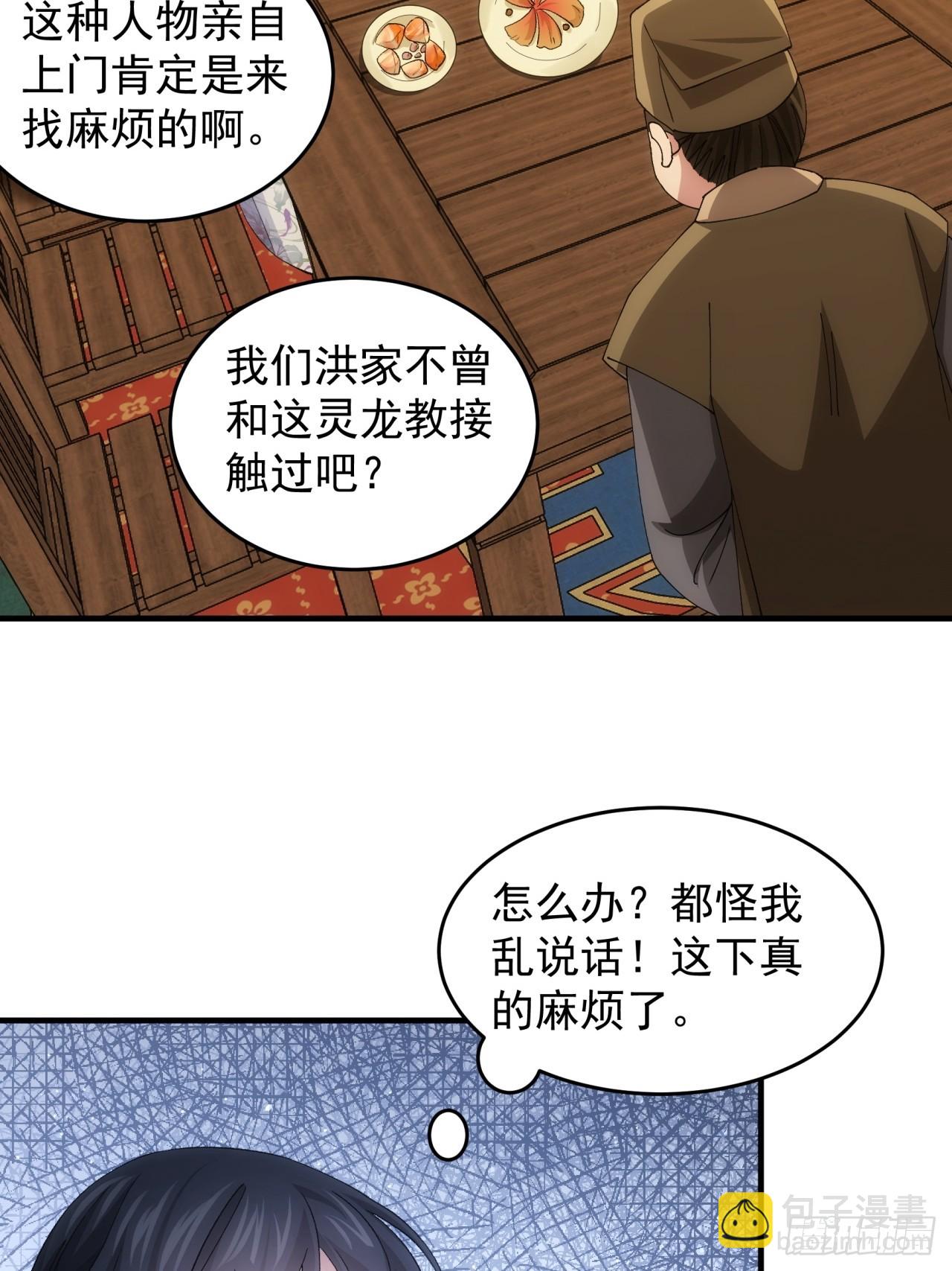 第146话：通风报信-第140话