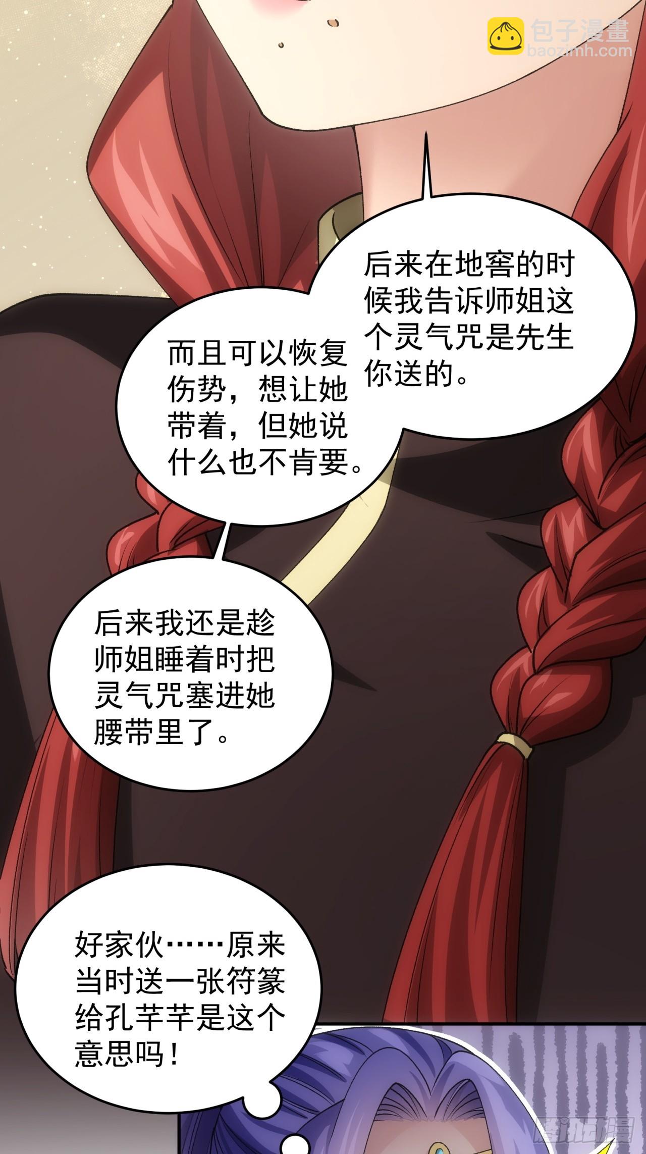 第146话：通风报信-第140话