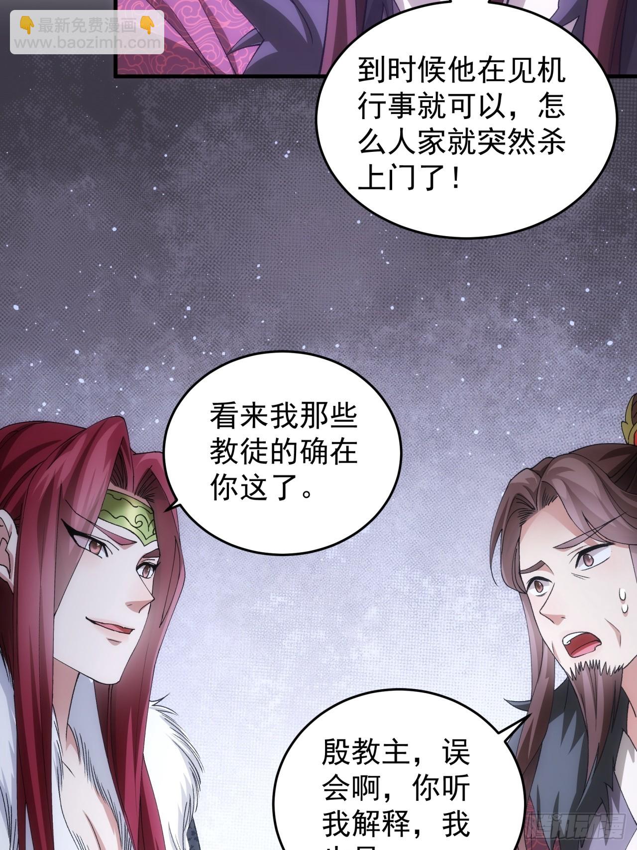 我就是不按套路出牌 - 第146話：通風報信 - 5