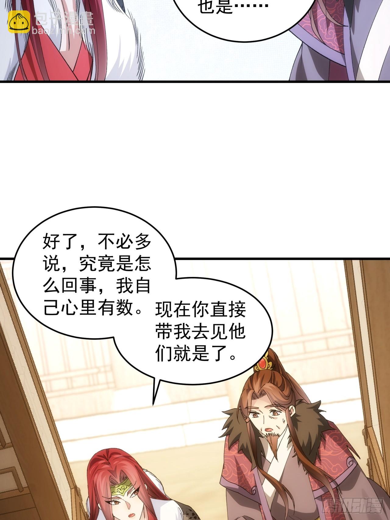 我就是不按套路出牌 - 第146話：通風報信 - 6