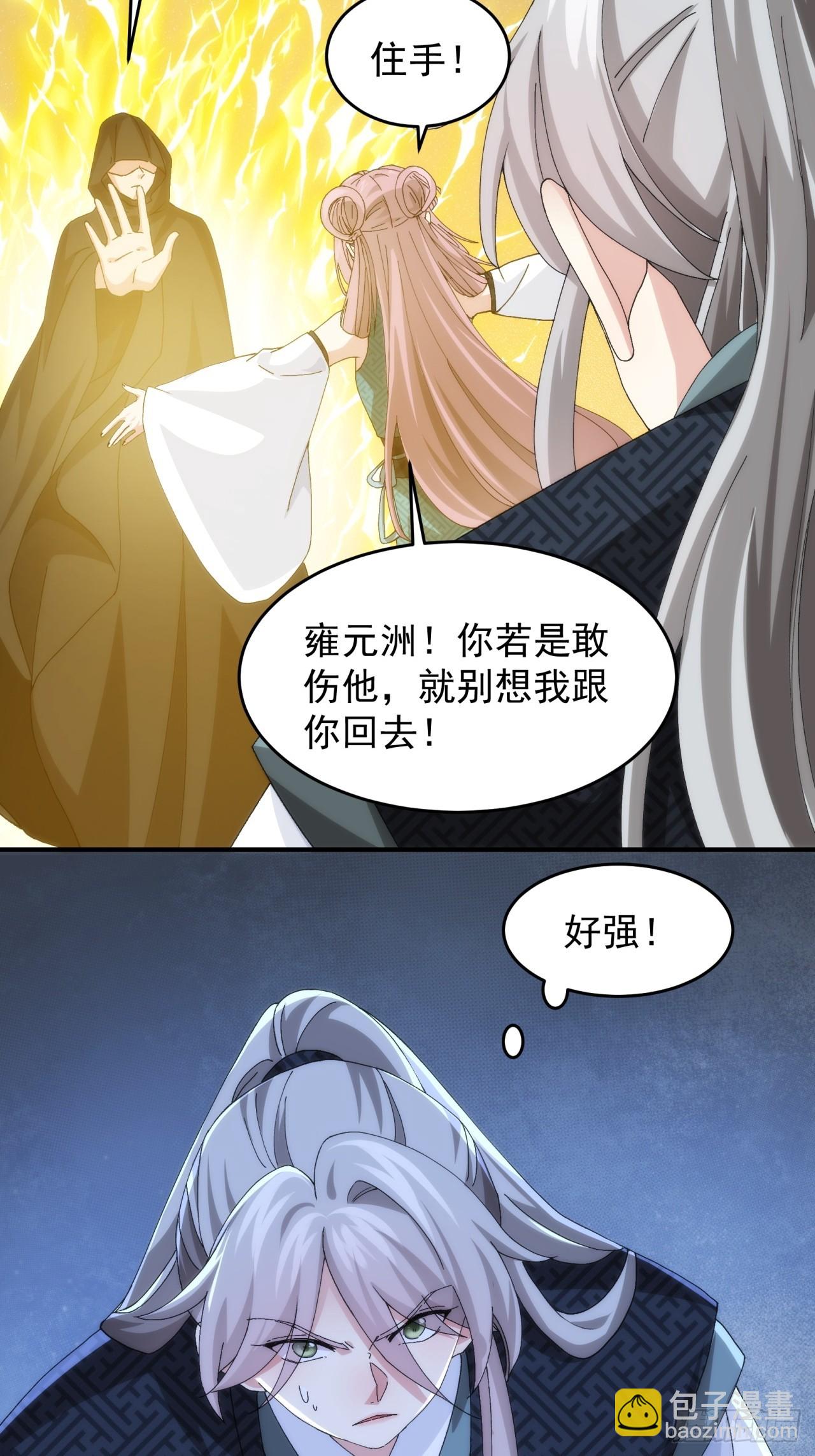 我就是不按套路出牌 - 第148話：不知道不想聽 - 5